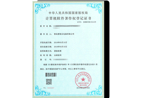 軟件著作登記證書(shū)